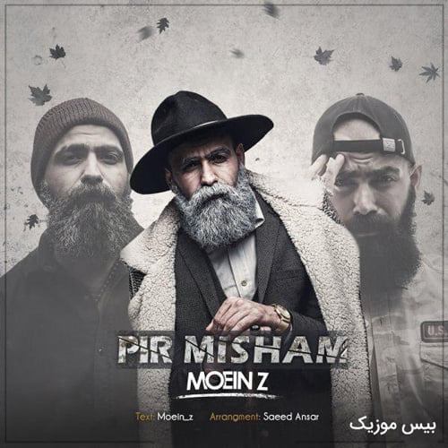 دانلود آهنگ و چه دلگیر شده پاییزم آسمان ابری و برگا همه هی میریزند