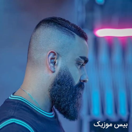 دانلود آهنگ شده عادت میگم هی جایی نره دور از همه دق میکنم
