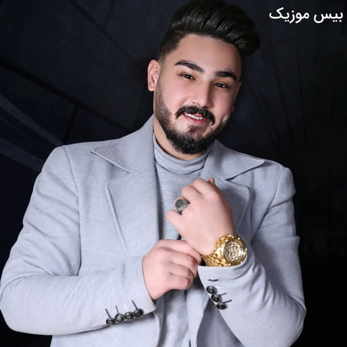 دانلود آهنگ الان امیر بد شد الان امیر پیسدی از امیر اصلانی