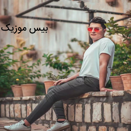 دانلود آهنگ وه دس هاوردند سخته خشگل مو سر شلخته از حامد الماسی