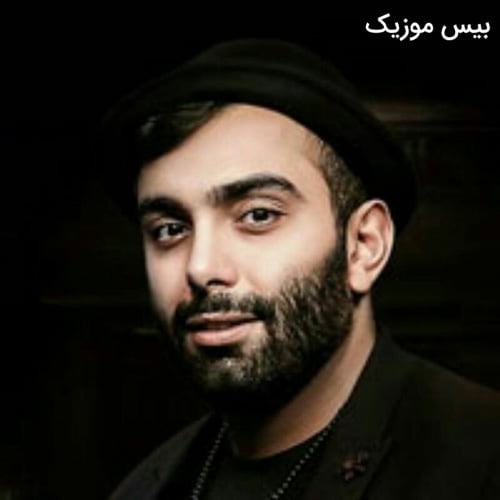 دانلود آهنگ کم نمیشه از علاقهام به تو من همه آرزوها باتو برآورده شدند