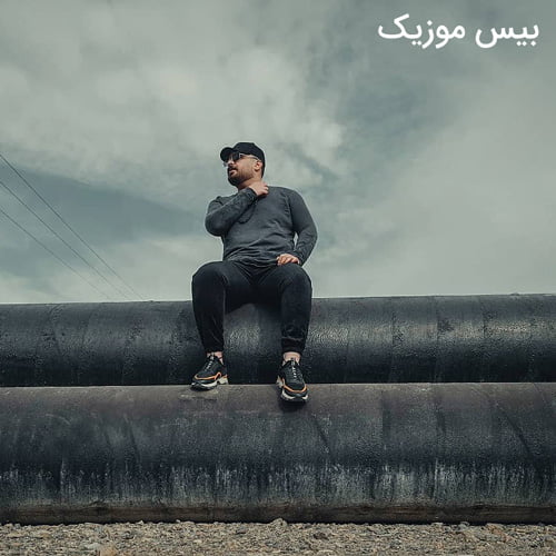 دانلود آهنگ میشکوندم واسه دیدن تو سر و دست دلم چند دفه به خاطر تو شکست