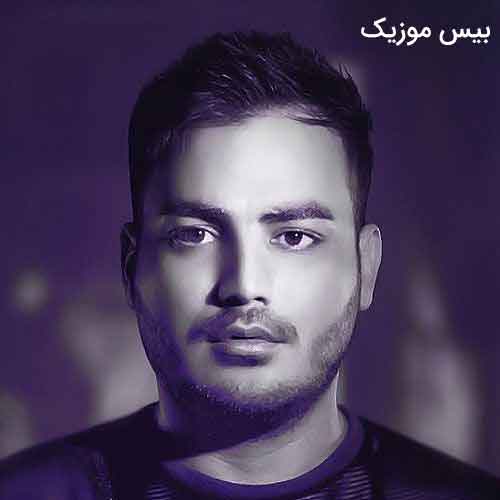 دانلود آهنگ نیستی اما من هنوزم از روی عادت واسه ی تو گل میگیرم