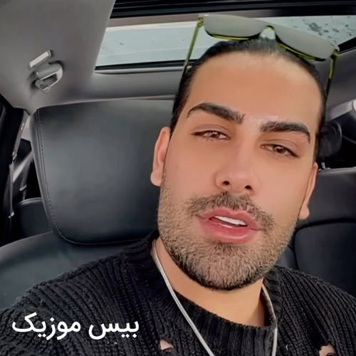 دانلود آهنگ عشقتو میگیرم سفت بغلش من تا ببینمت میگیرم که تپش قلب