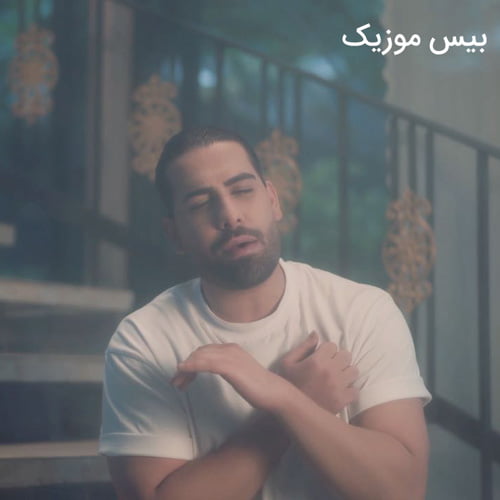 دانلود آهنگ میدونی که بخاطرت داره قلبم میزنه از مجید رضوی