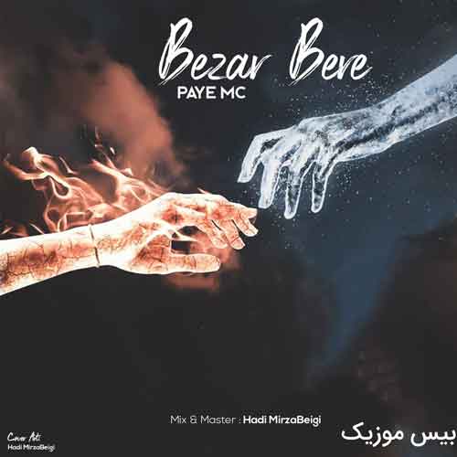 دانلود آهنگ بزار بره از پایه ام سی