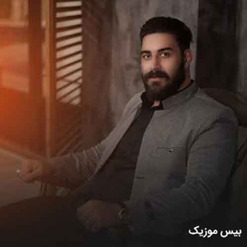 دانلود آهنگ نفسم تو عشقه دلم تو باید فقط بشی مال خودم تو از سالار بحیرایی
