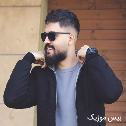 دانلود آهنگ چشمم کف پاهات دلم آرومه باهات از یارا زاهد