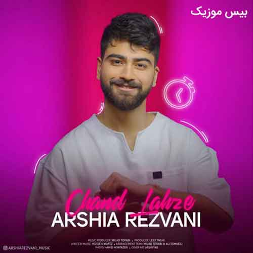 دانلود آهنگ چند لحظه از ارشیا رضوانی