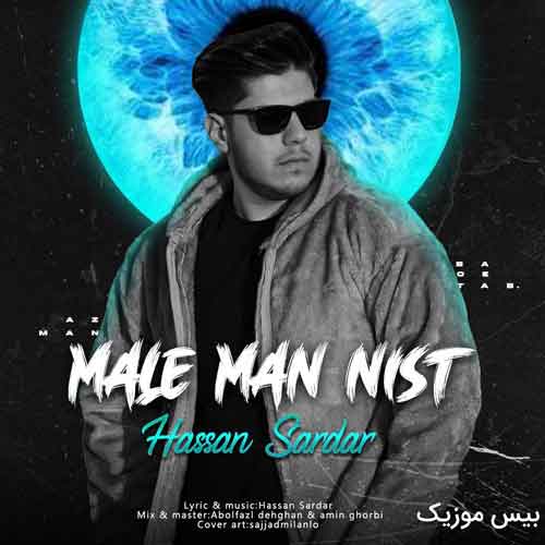 دانلود آهنگ مال من نیست از حسن سردار