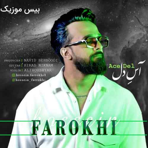 دانلود آهنگ آس دل از حسین فرخی