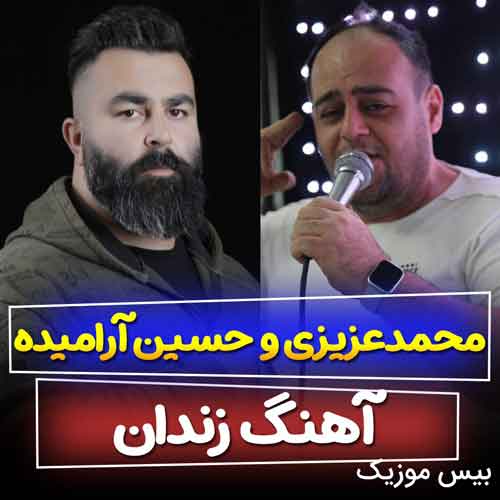 دانلود آهنگ زندان از محمد عزیزی و حسین آرامیده