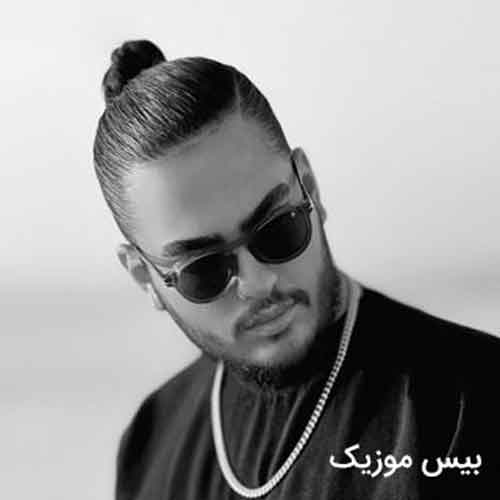 دانلود آهنگ من پر حرص و کینه دیگه از این به بعد همینه از نیواد