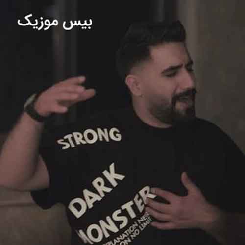 دانلود آهنگ لعنت به عشق زوری دور چشام کبودی از محمد امیری