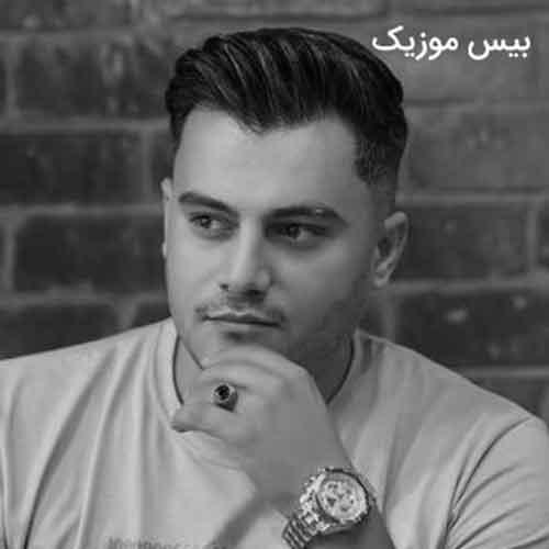 دانلود آهنگ امشو مسم داسه سرم توام فراموشت بکم از رامین کرمی