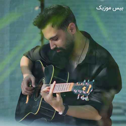 دانلود آهنگ امسال یا سال بعد چه فرقی داره واسه من از امیر آیهان