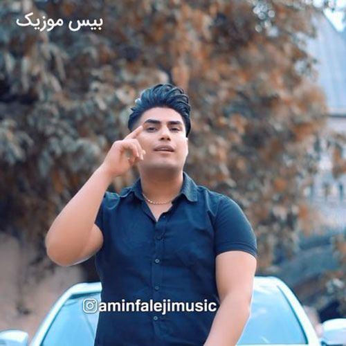 دانلود آهنگ رگ و رگ بیو گیان مه و عشقد آلوده بیوه از امین فالجی