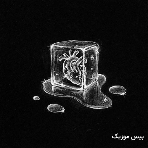 دانلود آهنگ یه جورى بغلم کن بگیرم بو عطرتو نمیشه حتى یه روز ندید تورو سخته خب