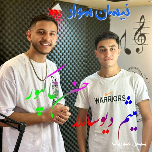 دانلود آهنگ نیسان سوار از میثم دیوسالار و حسن خاکپور