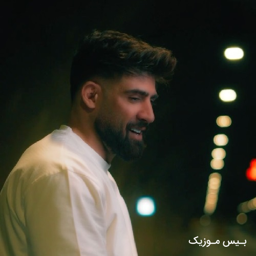 دانلود آهنگ خالی کن دیگه همه عقده هاتو دیگه از حفظم همه بازیاتو از محمد محرمی