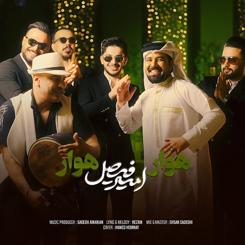 دانلود آهنگ هوار هوار از امیر فیصل