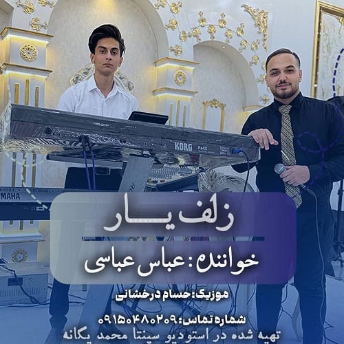دانلود آهنگ زلف یار از عباس عباسی