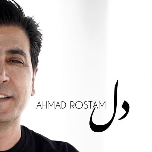 دانلود آهنگ دل از احمد رستمی