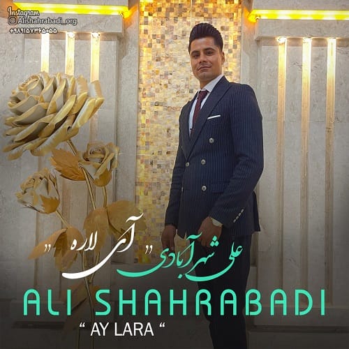 دانلود آهنگ آی لاره از علی شهرآبادی