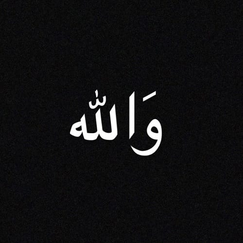 دانلود آهنگ والله از امیر آیهان