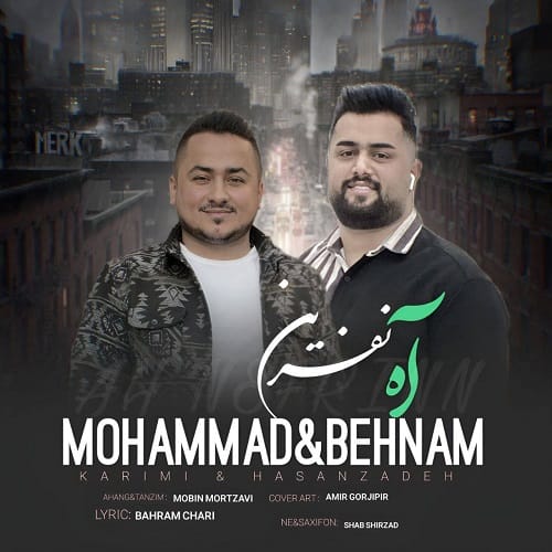 دانلود آهنگ آه نفرین از بهنام حسن زاده و محمد کریمی