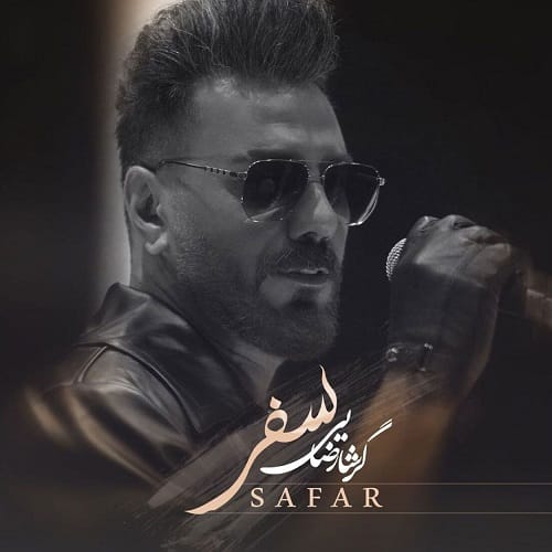 دانلود آهنگ سفر از گرشا رضایی