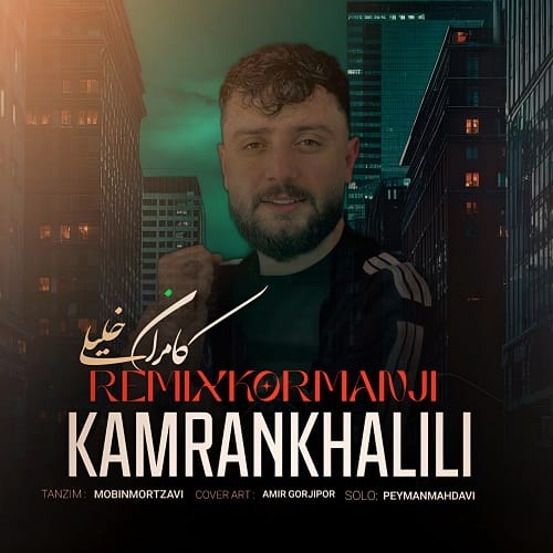 دانلود آهنگ ریمیکس کرمانجی از کامران خلیلی