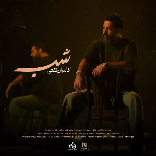دانلود آهنگ شب از کامران تفتی (اینجوری دل کندن رسم رفاقت نیست)