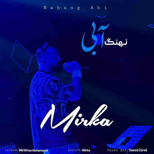 دانلود آهنگ نهنگ آبی از میرکا