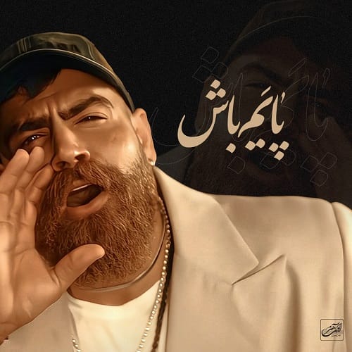 دانلود آهنگ پایم باش از معین زد