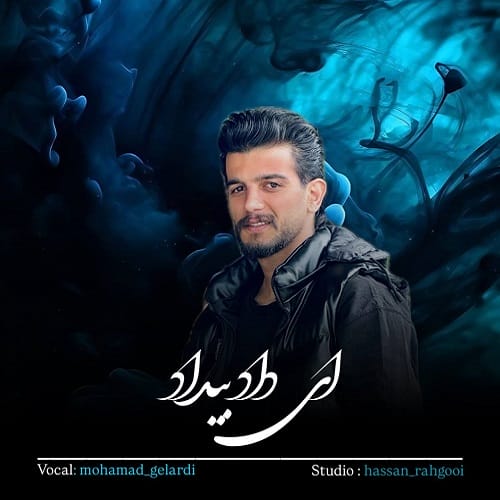 دانلود آهنگ ای داد بیداد از محمد گلردی