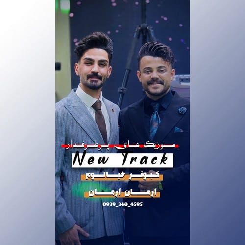 دانلود آهنگ کبوتر خیالم و ارمان ارمان از محمد ملایی