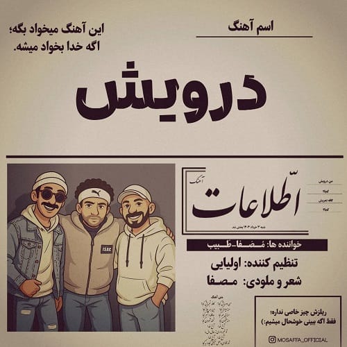دانلود آهنگ درویش از مصفا و طبیب