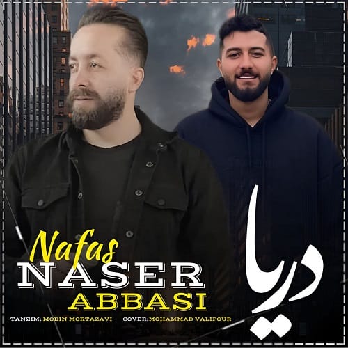 دانلود آهنگ دریا از ناصر عباسی