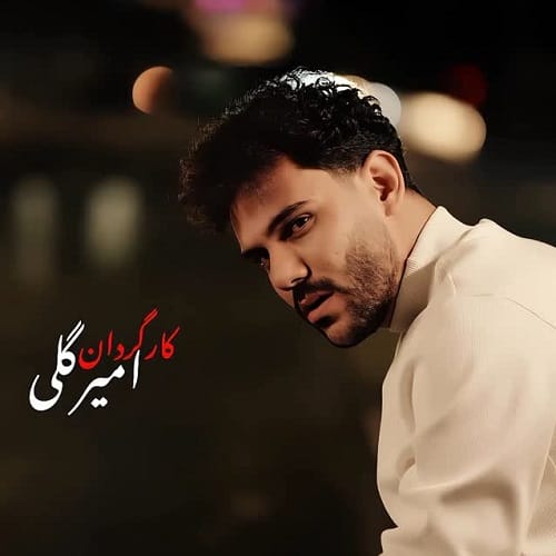 دانلود آهنگ اسمم تو بیوت نمانده از پیام عباسی