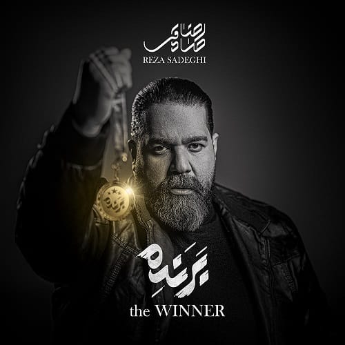 دانلود آلبوم برنده از رضا صادقی