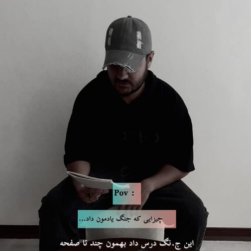 دانلود آهنگ این جنگ درس داد بهمون چند تا صفحه یک خونواده تنها سرمایته