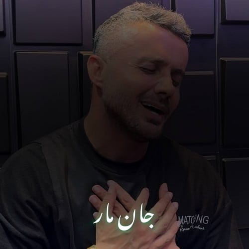 دانلود آهنگ جان مار از ابی عالی