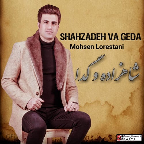 دانلود آهنگ لیلا جان مادرت کوتاه بیا جفا نکن از محسن لرستانی