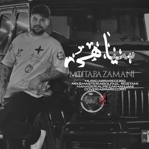 دانلود آهنگ سیاهی از مجتبی زمانی