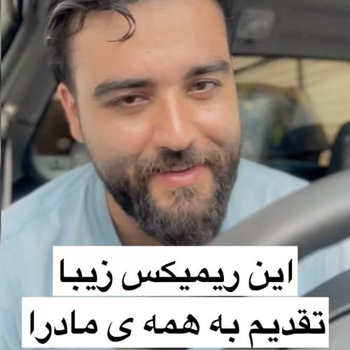 دانلود آهنگ مادرم تاج سرم این آهنگ تقدیم به توئه از سعید بابازاده