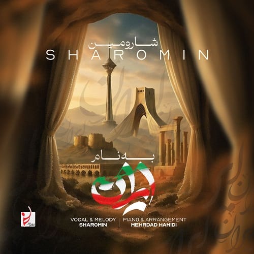 دانلود آهنگ به نام ایران از شارومین