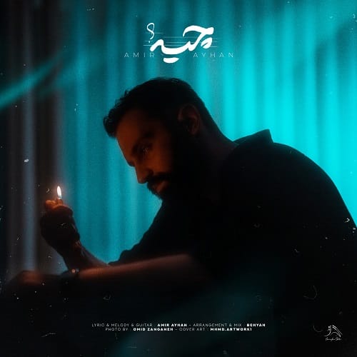 دانلود آهنگ چیه از امیر آیهان (چیه حوصله منم نداری)