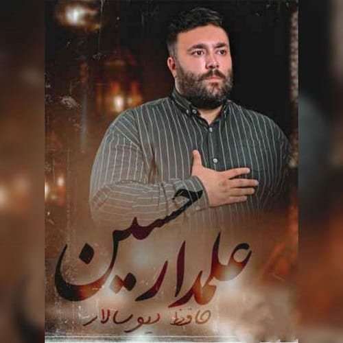 دانلود مداحی محرم از حافظ دیوسالار
