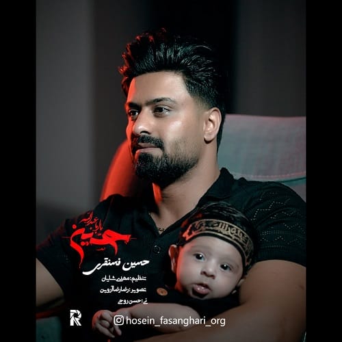 دانلود مداحی محرمی حسین از حسین فسنقری